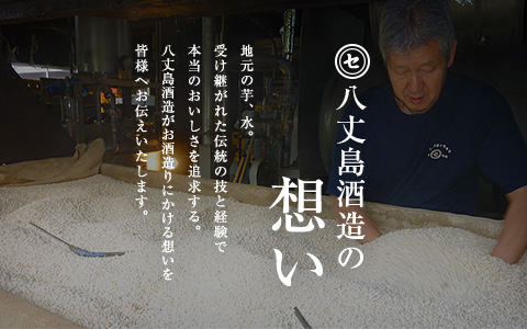 八丈島酒造の想い